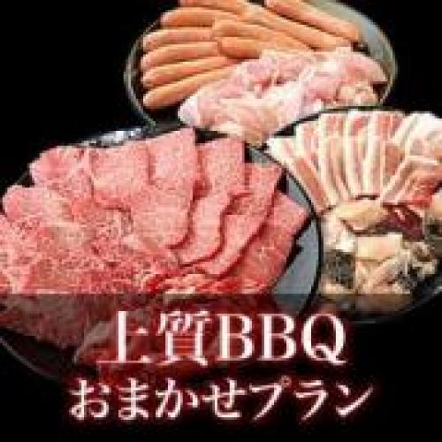 【KJ-10】おまかせ上質BBQコース10～19名様（税込3800円/人）/