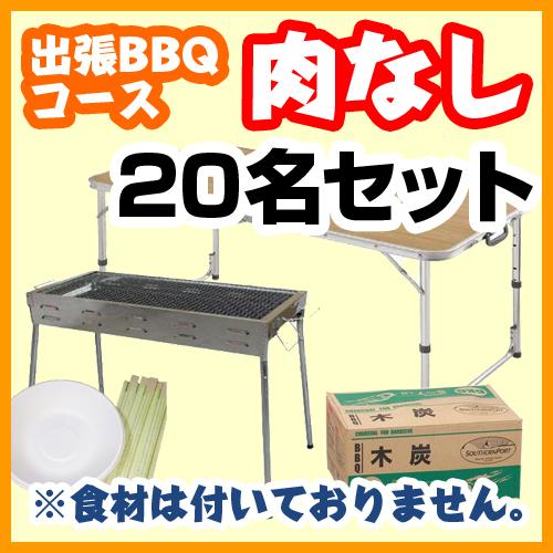 【肉なしプラン】20名様セット（￥39000円（税込）、お一人様￥1950）/