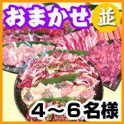 おまかせBBQ並コース4~6名様(税込2900円/人)