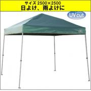 【レンタル】タープテント(3m×3m)