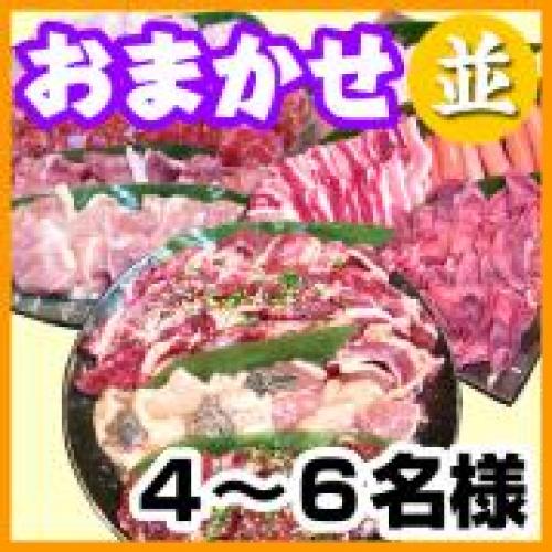 おまかせBBQコース4～6名様（税込2900円/人）/