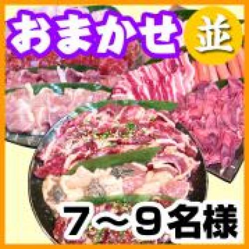 おまかせBBQコース7～9名様（税込2800円）/