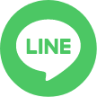 LINEでお問い合わせ