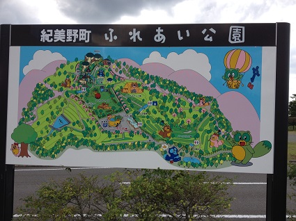 のかみふれあい公園（紀美野町）