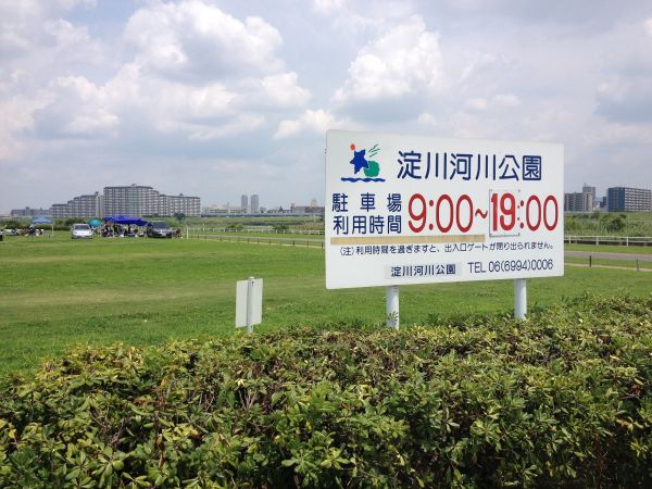 淀川河川公園　豊里地区（大阪市東淀川区）