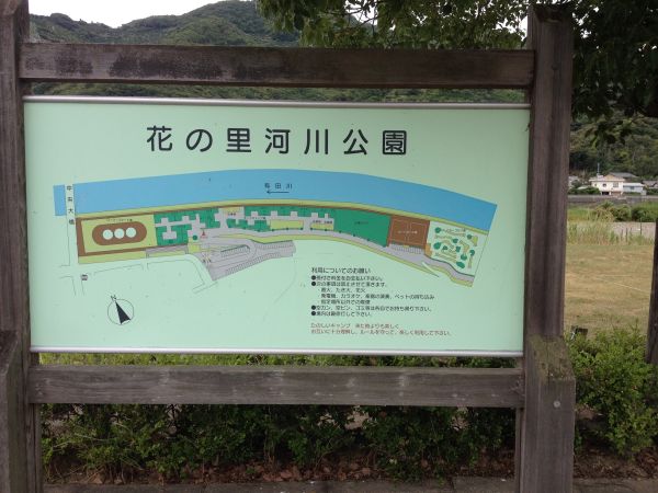 花の里河川公園　キャンプ場（有田郡）
