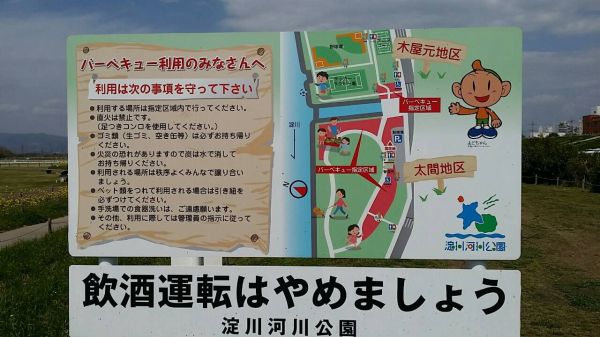 淀川河川公園　木屋元地区（寝屋川市）