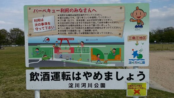 淀川河川公園　三島江地区（高槻市）