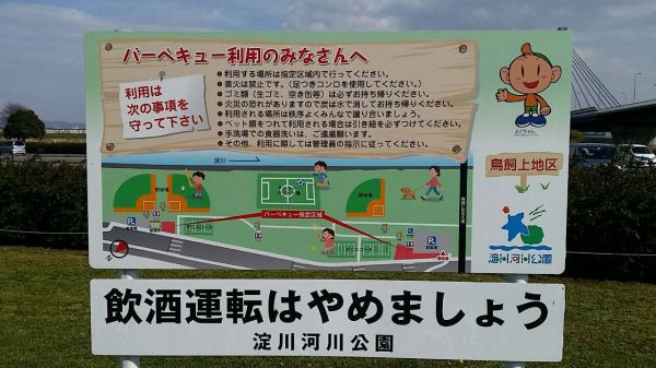 淀川河川公園　鳥飼上地区（摂津市）