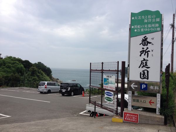番所庭園（和歌山市）