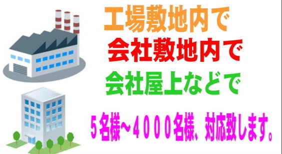 会社　工場　工事現場　　伊万里市　唐津市　太良町　藤津郡
