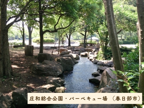 庄和総合公園・バーベキュー場 （春日部市）
