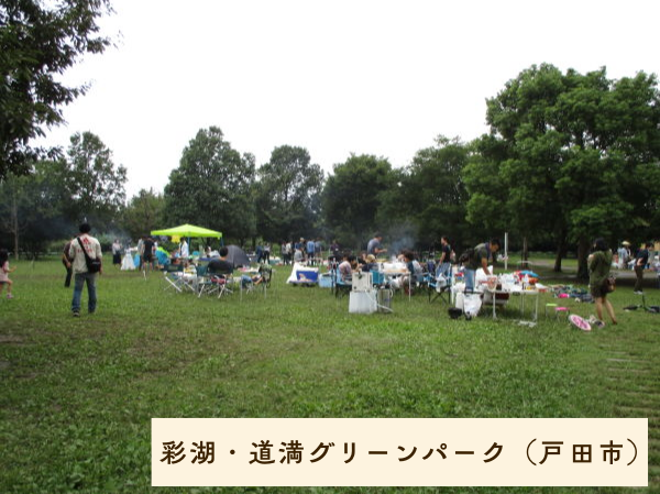 彩湖・道満グリーンパーク（戸田市）