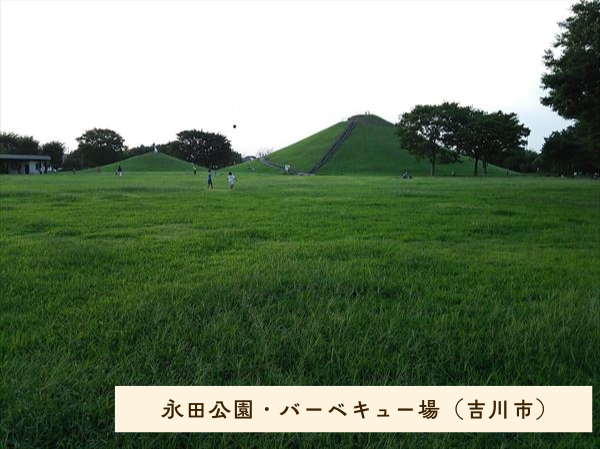 永田公園・バーベキュー場（吉川市）