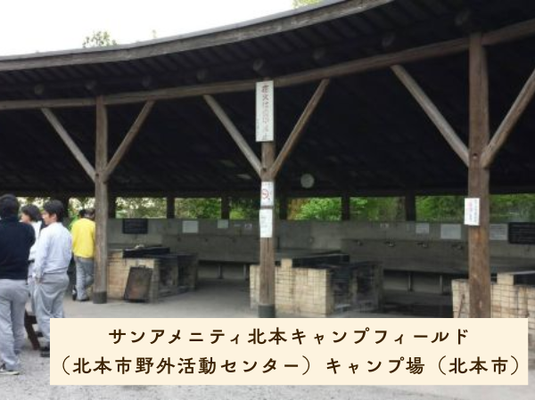 サンアメニティ北本キャンプフィールド（北本市野外活動センター）キャンプ場（北本市）