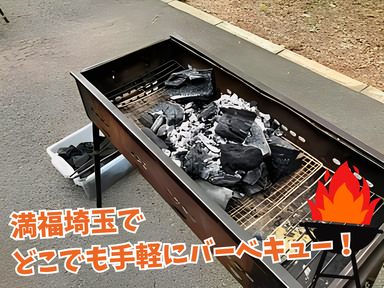 火おこし済みですぐに焼くことのできるバーベキューコンロ