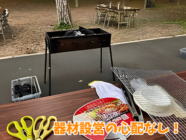 コンロやテーブルなどのバーベキュー器材をスタッフが設置した様子