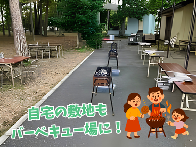 満福埼玉にテーブルやバーベキューのコンロを設営お任せすれば、自宅の敷地もバーベキュー場になる