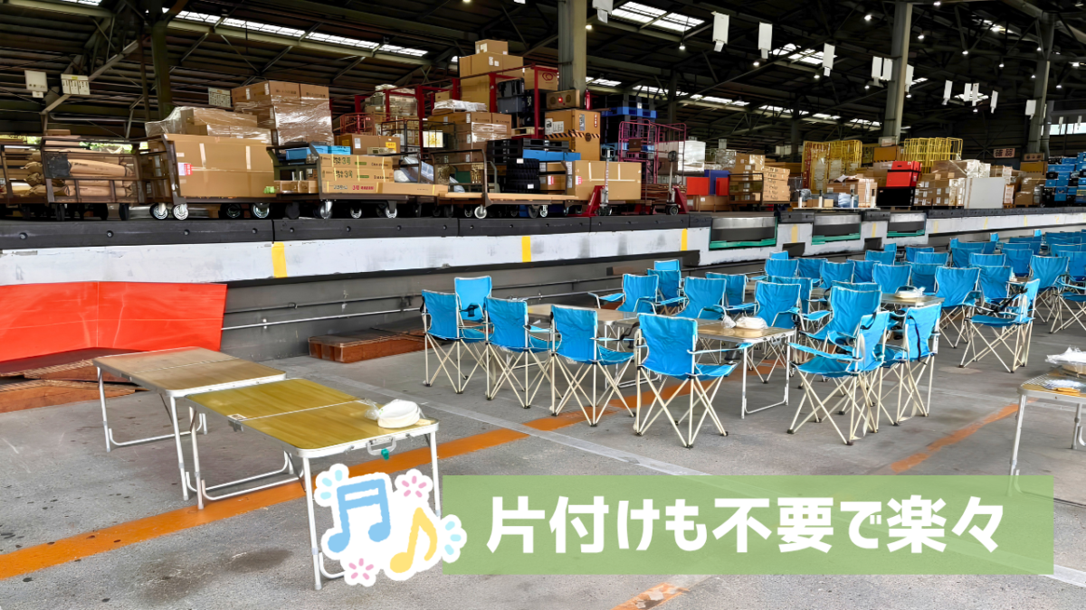 片付けも不要で楽々
