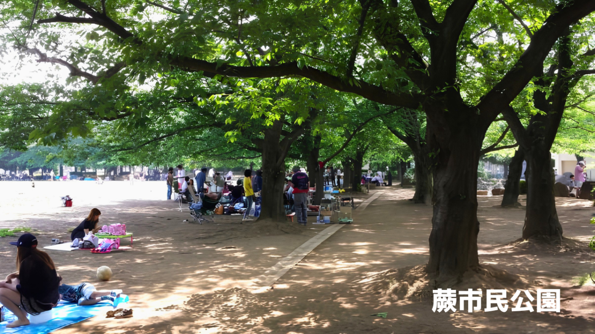 蕨市民公園