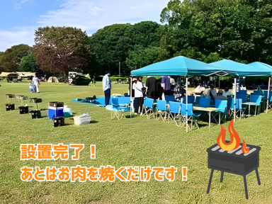 設置完了!あとはお肉を焼くだけです!