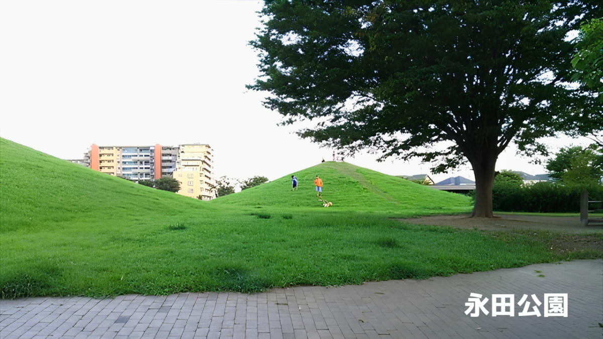 永田公園