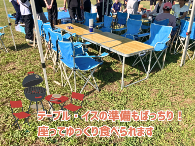 テーブル・イスの準備もばっちり! 座ってゆっくり食べられます