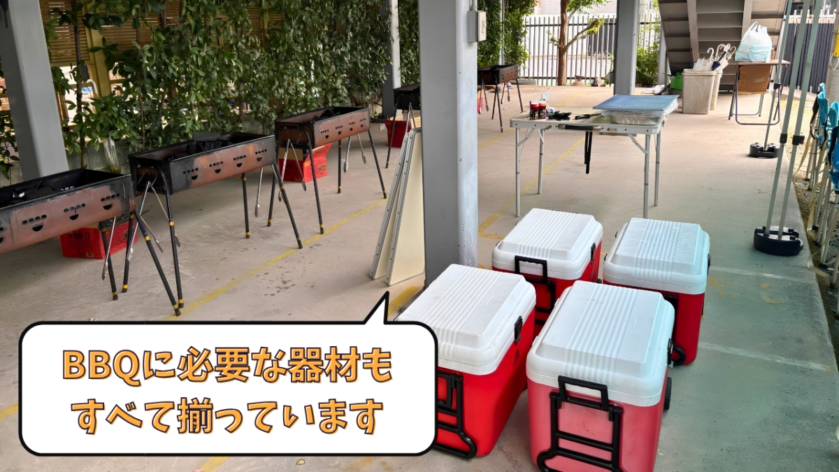BBQに必要な器材もすべて揃っています