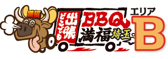 満福（まんぷく）出張BBQ 埼玉