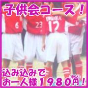 子供会コース (設置・火おこし・片づけ・ゴミの処理込みで、お一人様1980円!)
