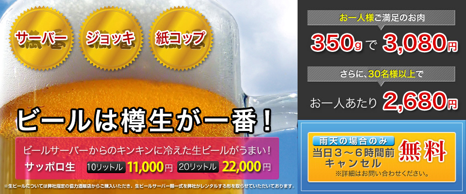 ビールは樽生が一番！