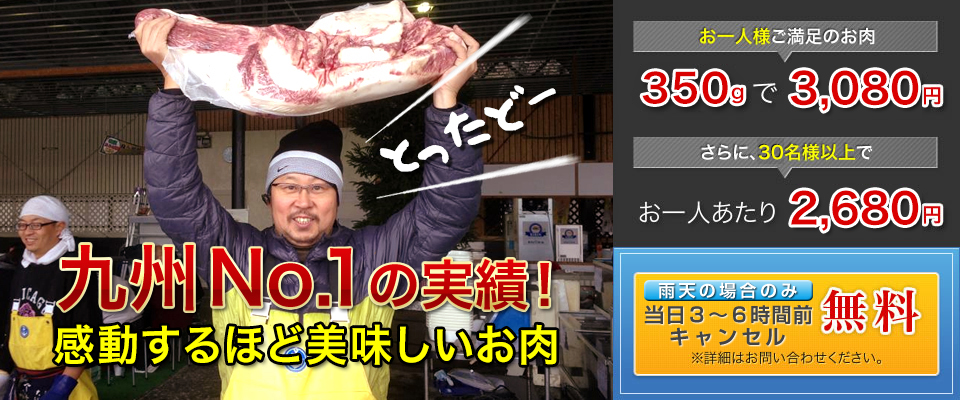 九州No.1の実績