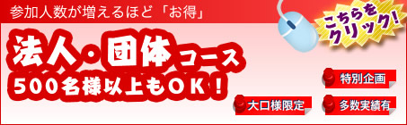 法人様、団体様向けBBQコース