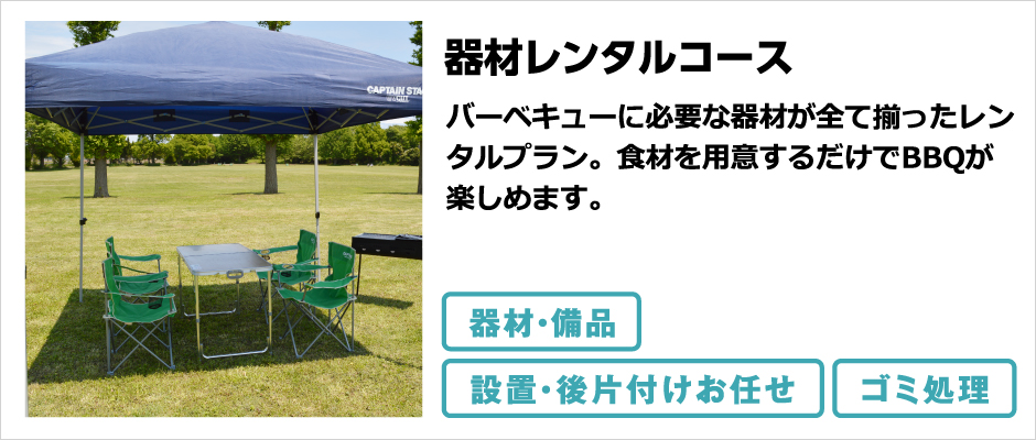 機材レンタルコース