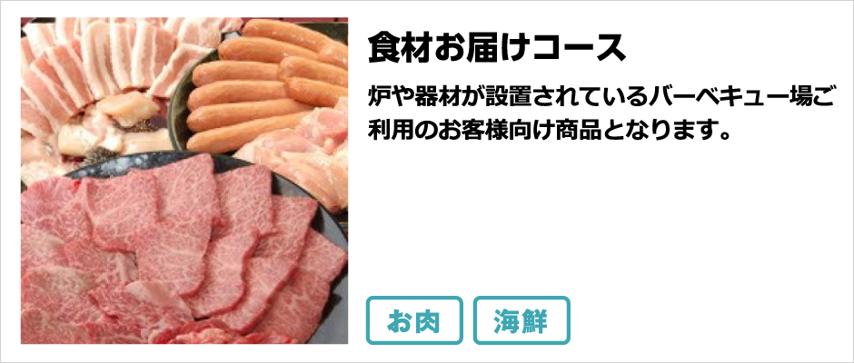 お届けパッケージプラン