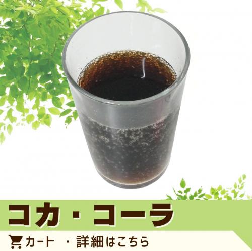 コカ・コーラ（ペットボトル）/