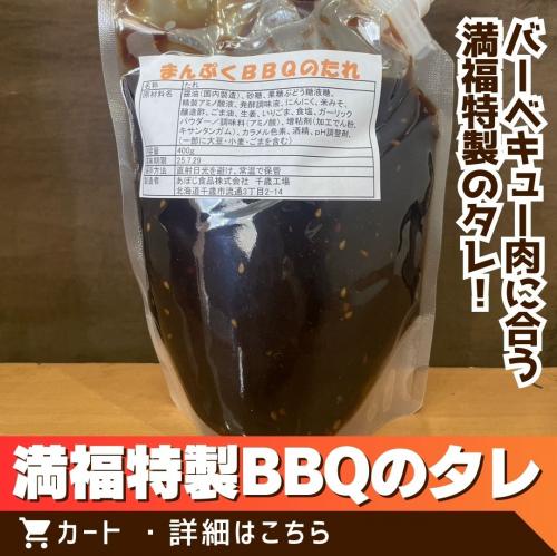 バーベキューのたれ　500ml/