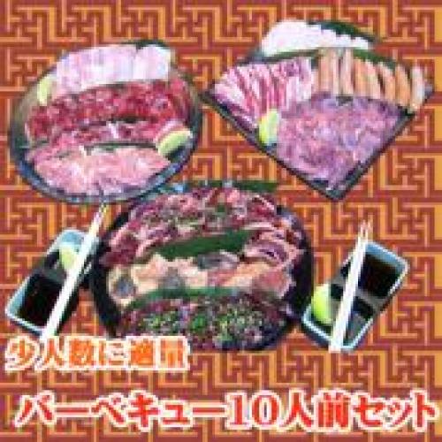 追加のＢＢＱお肉　　　　３種類×10人前/