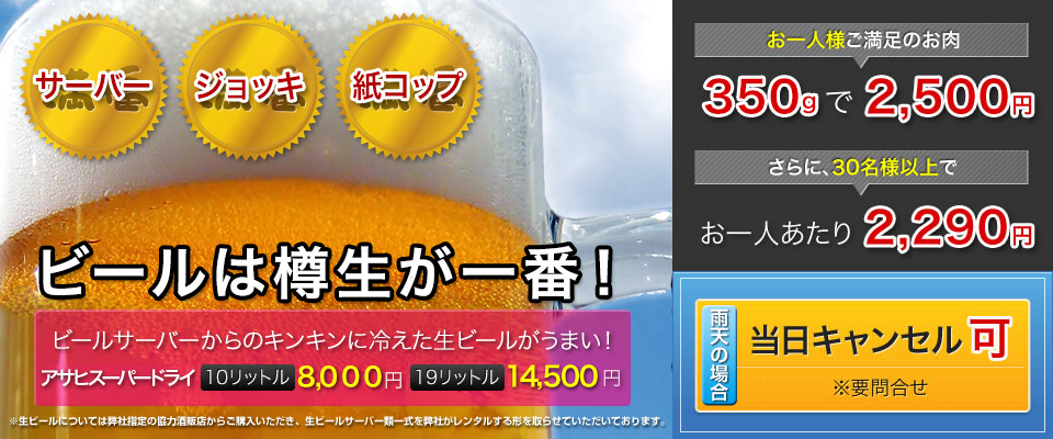 ビールは樽生が一番！