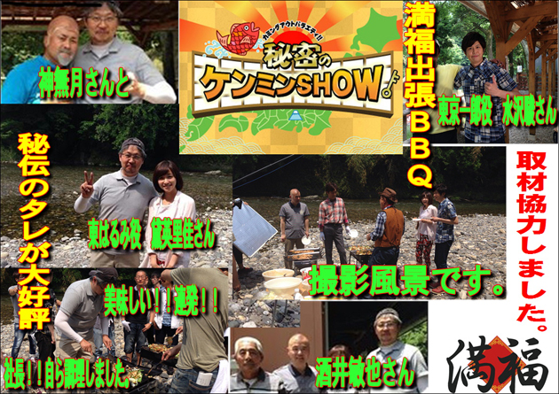 秘密のケンミンSHOWに取材協力しました！