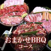 おまかせBBQコース4名~7名(愛媛東予)