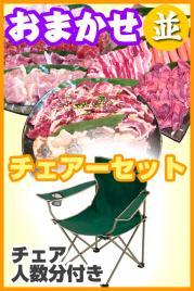 おまかせBBQチェアコース30名~49名(高知室戸地区)