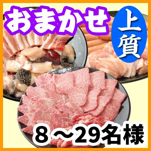 おまかせBBQ上質コース8名～29名（税別）/