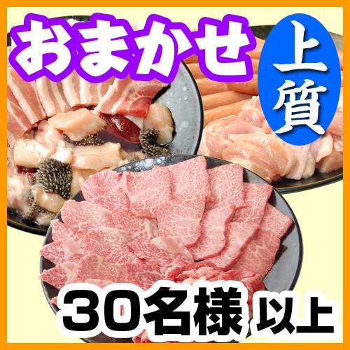 おまかせBBQ上質コース30名以上（税別）/