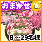おまかせBBQコース8~29名(税別)
