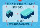 ▼倉庫へ当日返却▼折りたたみプール(空気入れ不要)