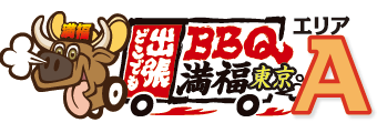 満福（まんぷく）出張BBQ