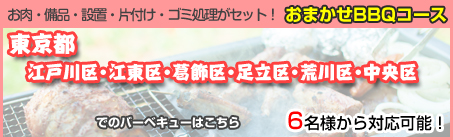 bnr_top-bbq_tokyoa01n