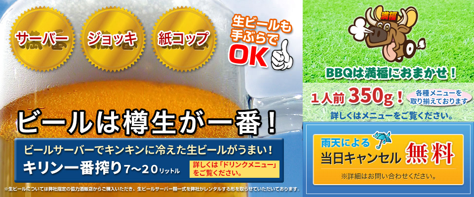 ビールは樽生が一番！