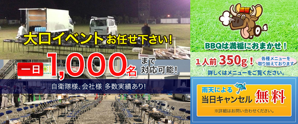 大口イベントお任せください